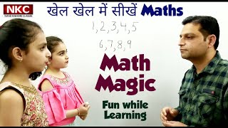 Math Magic | Very interested | Fun while Learning | Must watch the full video | Fun time with Kids