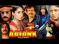 Aatank     hindi action movie  praveen babi kadar khan smita patil shakti kapoor
