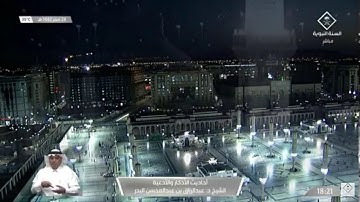 28- أحاديث الأذكار والأدعية فضل الكلمات الأربع الشيخ عبدالرزاق البدر