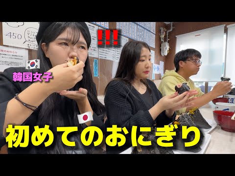 韓国人の女性が日本一のおにぎりを食べて本当に驚きました...これが本物？お米と具材が全然違う...言葉を失いました