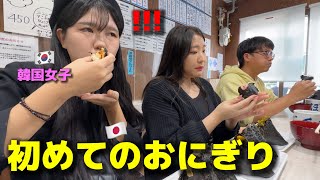 A young Korean woman who ate Japanese rice balls for the first time was shocked...