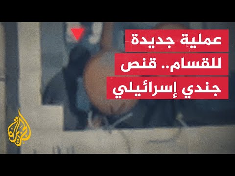 كتائب القسام تقنص جنديا إسرائيليا في منطقة "التوام" شمال مدينة غزة