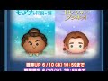 今度は無課金！マウイが欲しいー🎁新ツムガチャ【ツムツム】