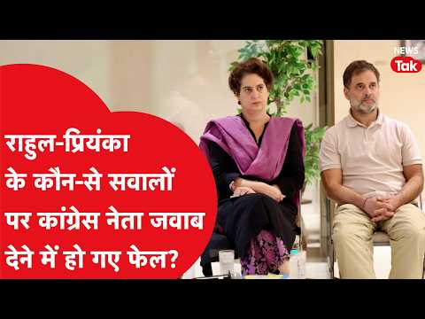 Congress Leaders Stunned by These 5 Questions from Rahul Gandhi and Priyanka