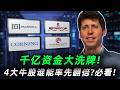 【紧急】千亿资金大洗牌!谁在贪婪?谁在离场?深度解析4大AI牛股,错过后悔一辈子!(附特斯拉财报深度拆解:拒绝被割肉!)AVGO,MRVL,GLW,SCCO, TSLA#trading #投資#美股