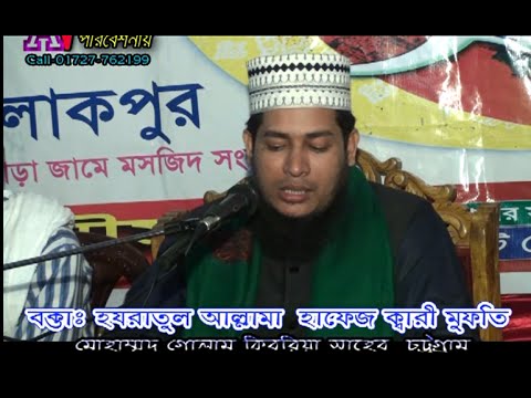Maulana Gulam Kibria ,,part-1-বর্তমান প্রেক্ষাপটে ঈমান্,-bangla Sunni Waz 2016