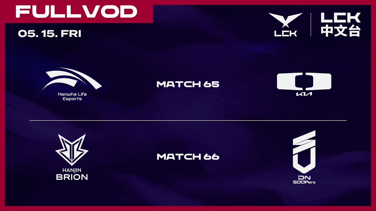 [中文] HLE vs DK | BRO vs DNS | 2026 LCK