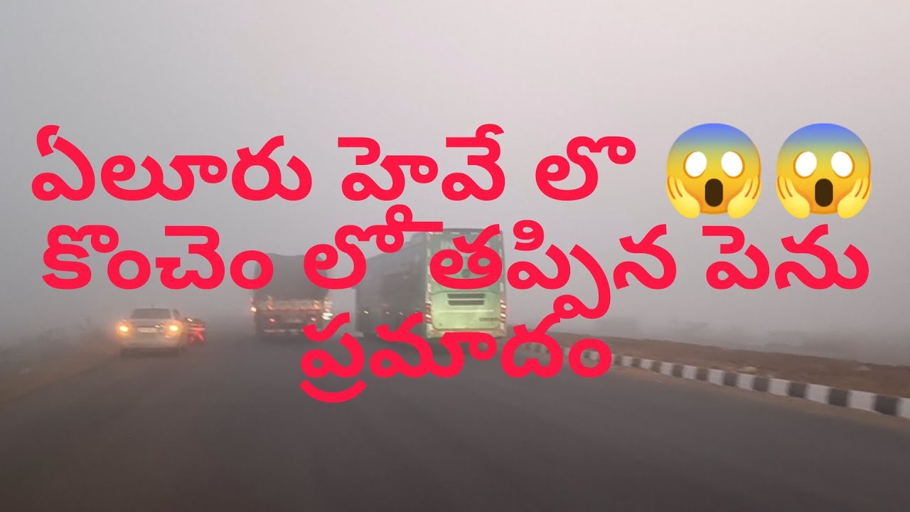 National Highway 16 Eluru Bypass 😱😱🚑🚨🚨