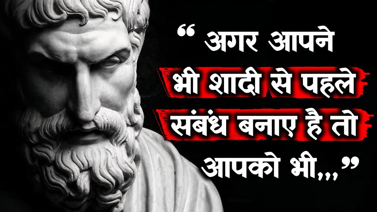 जीवन के वो सबक जो पुरुष बहुत देर से सीखते हैं | Men Regret This Too Late | Epictetus Wisdom Hindi