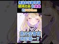 不當哥哥了!!【胡桃のあ/Vspo翻譯/#shorts】