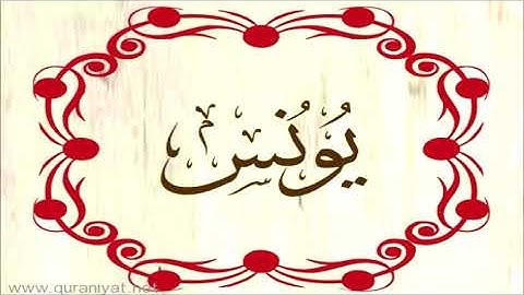 الشيخ عبد الرحمن السديس - سورة يونس - تجويد رائع