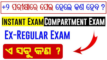 What are the type of +2 Exams | What do after +2 fail | CHSE odisha exam 2022 | 3 Types of +2 Exams