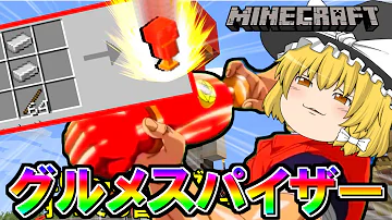 マイクラ スパイ