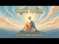 Japji Sahib | ਜਪੁਜੀ ਸਾਹਿਬ | Japji Sahib Path | ਜਪੁਜੀ ਸਾਹਿਬ ਪਾਠ | Japji | ਜਪੁਜੀ ਸਾਹਿਬ