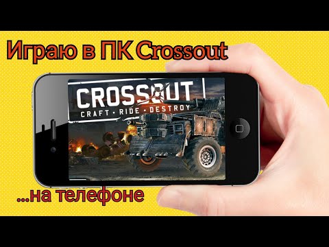 ПК crossout на телефон / Как поиграть в ПК кроссаут на андройд через GeForce Now hqdefault