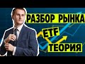 Рассмотрим рынки и теорию. Стрим Артёма Звёздина.