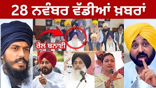 Download Lagu 28-11-2025 ਪੰਜਾਬੀ ਖ਼ਬਰਾਂ | Today Punjabi News | Punjabi Prime Time | Amritpal Singh | CM Mann USA MP3