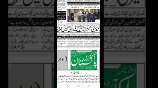 #today Newspaper #pakistan current news #ideal pakistan newspaper # sajid jatoi #news updates