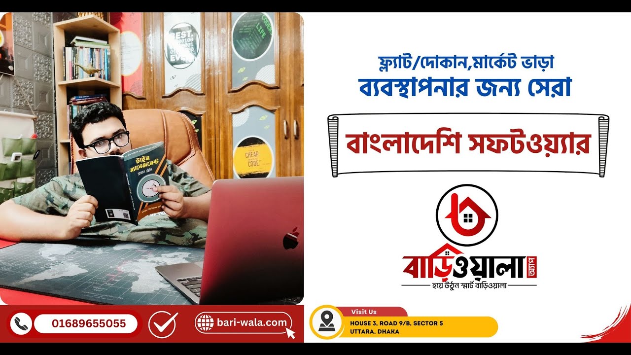 বাড়িওয়ালা অ্যাপ ভিডিও