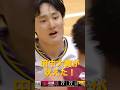 田中大貴が吠えた！#サンロッカーズ渋谷 #渋谷 #bリーグ #バスケ #田中大貴