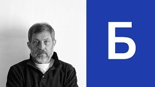 картинка: И.И. Болычев. О поэзии, честности и Пентхаусе