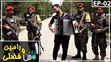 اهنگ رامین فضلی تحميل Download Mp4 Mp3