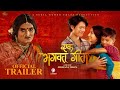 Ek bhagavad gita  nepali movie official trailer  bipin karki suhana thapa dhiraj magar kabir