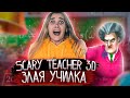 ПОПАЛАСЬ!! МИСС ТИ Злая УЧИЛКА НАПАЛА!  ► Scary Teacher 3D ►DIANA DI vs МИСС ТИ ПРОХОЖДЕНИЕ ЭПИЗОД 1