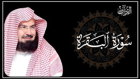 آواخر سورة البقرة - الرقية الشرعية | Surah Al Baqarah | By Sheikh Abdul Rahman Al Sudais