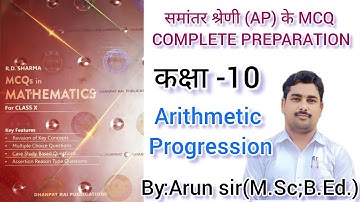 MCQ test (RD Sharma), समांतर श्रेणी (Arithmetic progression) Mission 90% + Score in Class 10 Maths