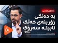 AMERICRACY ئەمێریکراسی بە دەنگی زۆرینەی خەڵک نابیتە سەرۆک AMERICRACY ئەمێریکراسی بە دەنگی زۆرینەی خەڵک نابیتە سەرۆک