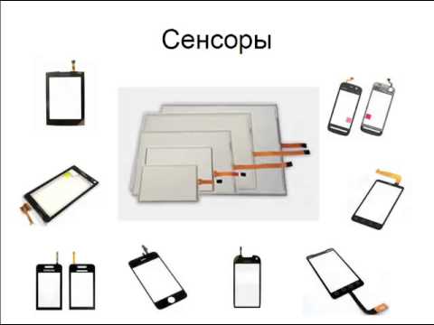Сенсора (Теория) Урок 9