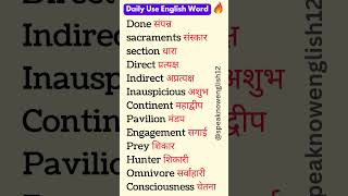 Daily Use English Words learnenglish shorts vocabulary englishspeaking englishvocabulary