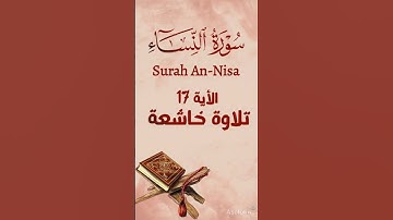 سورة النساء Surah An-Nisa #اكسبلور #islamicstory #راحة_نفسية #quranchapter #دويتو #القاريء #quran