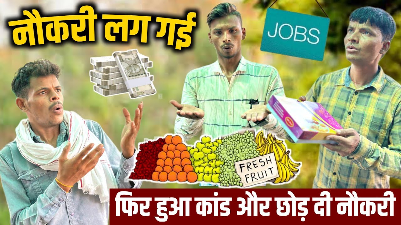 Naukari लग गई 😳 | mp tour by vikas | mp tour vikas vlogs | gopal dada ki comedy #comedy