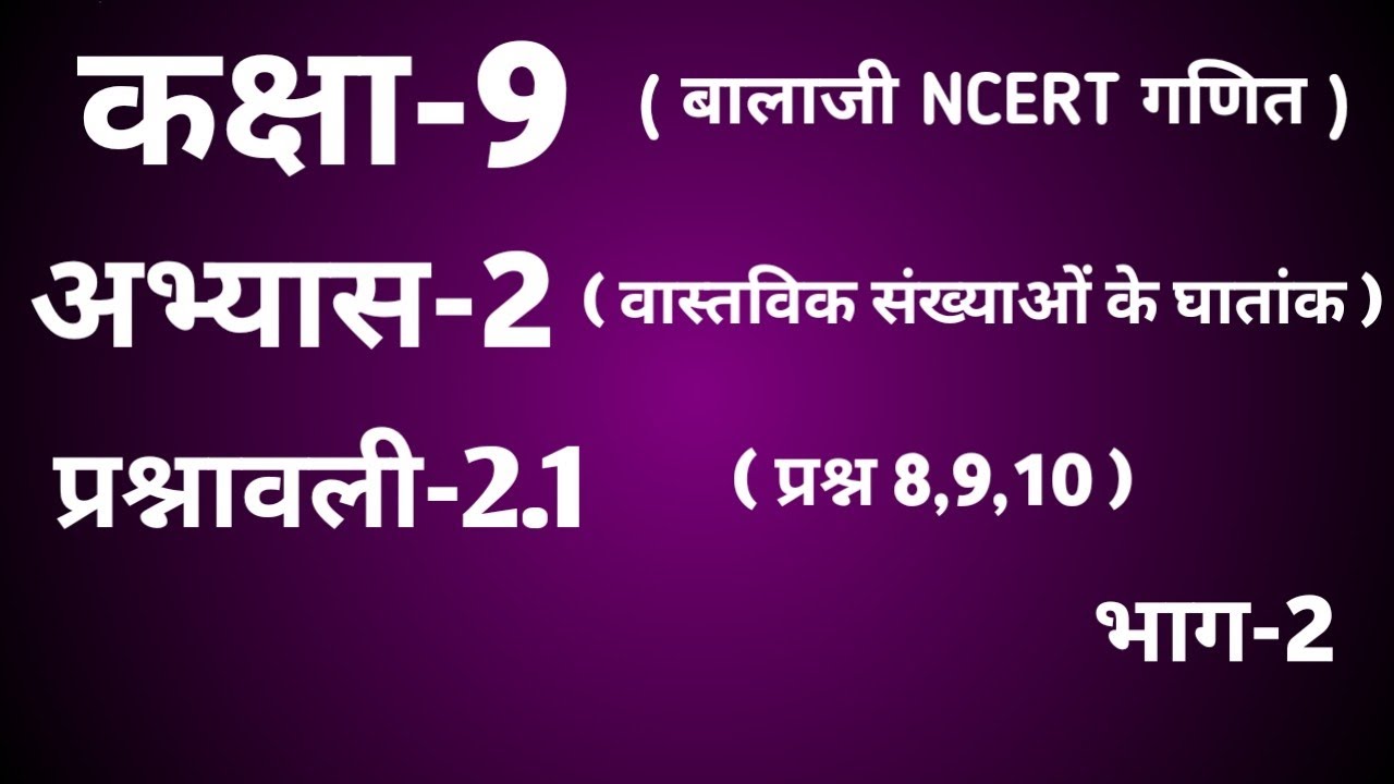 Class 9 Maths Chapter 2 Exercise 2 1 YouTube class-9-maths-chapter-2-exercise-2-1-youtube