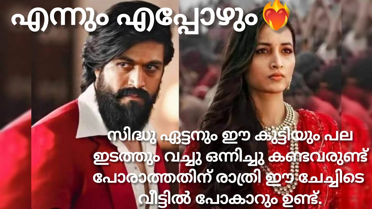 നിന്റെ ഭർത്താവ് ആ കേശവന്റെ മോനെ തല്ലിയതും ഇവൾക്ക് വേണ്ടി ആണ്,