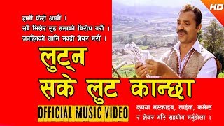 New Nepali lok song 2075   लुटन सके लुट नेपालमै हो छुट  (Lutna Sake Loot Kanchha)  Pashupati Sharma