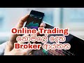 Online Trading Facilities Free ? l  Broker Firms?