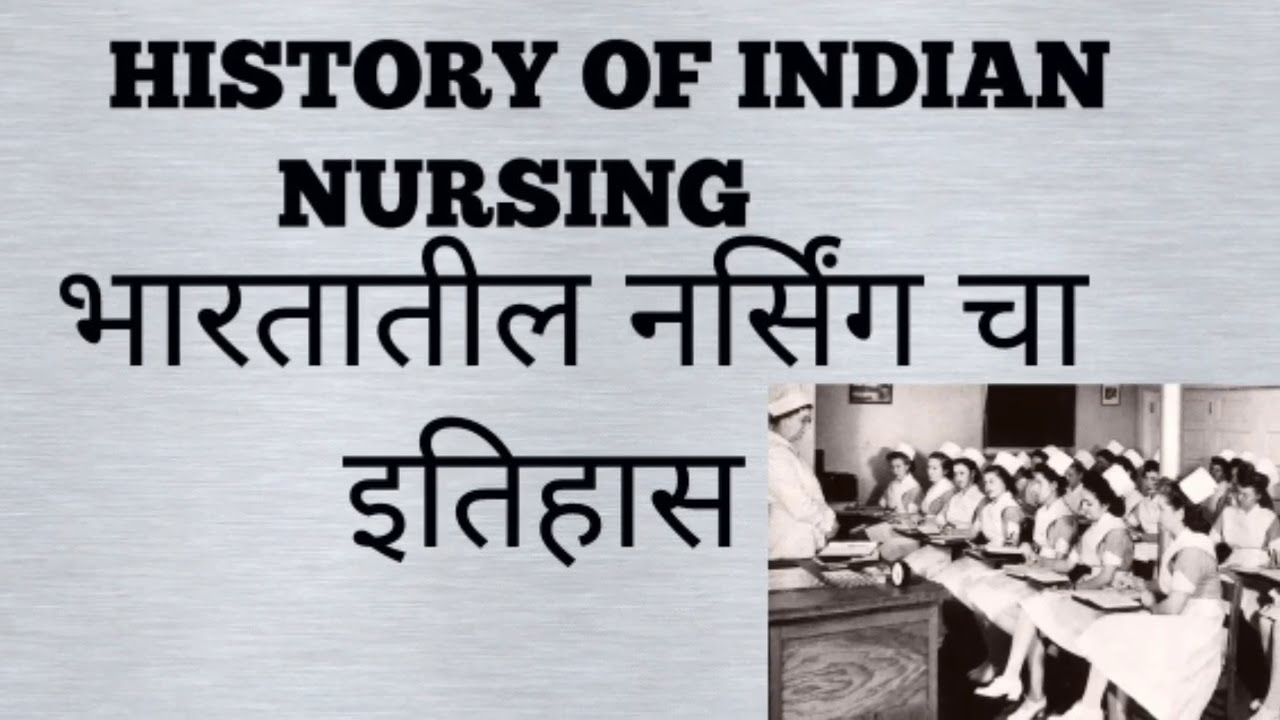 history of nursing in india assignment