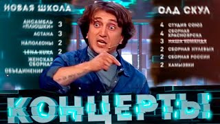 ШОУ КОНЦЕРТЫ на ТНТ / Почему шоу ИГРА была лучше?