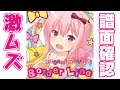 【譜面確認】激ムズ『Border Line』加賀美茉莉(CV:釘宮理恵)【ガルフレ(おんぷ)】