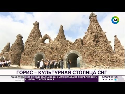 Армянский город Горис