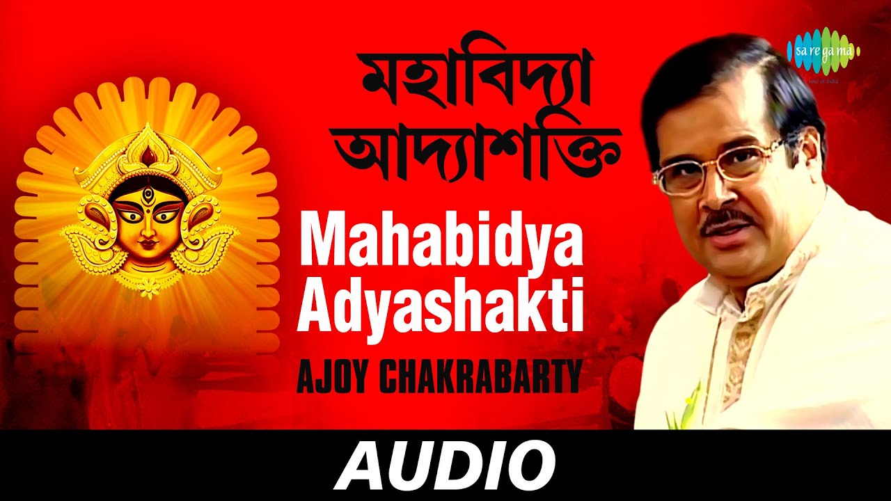 Mahabidya Adyashakti  Shaaon Geeti  Ajoy Chakrabarty  Kazi Nazrul Islam  Audio