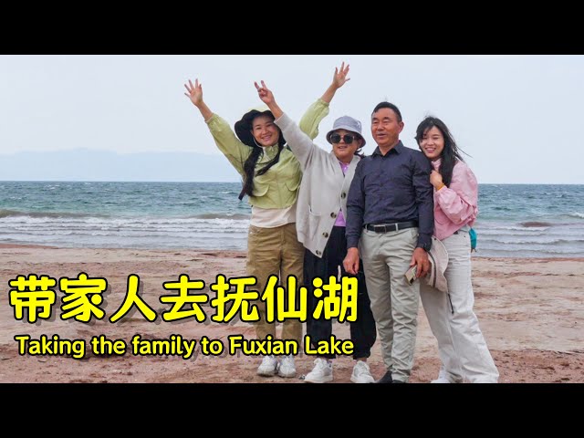 阿霞和家人一起去抚仙湖玩儿啦 | Taking the family to Fuxian Lake！【叫我阿霞channel】 class=