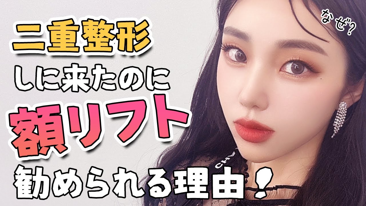 #額リフト #二重整形 #目元矯正 #手術ビフォーアフター #JAYJUN整形外科