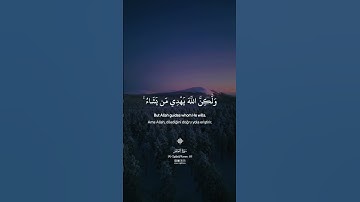 إنك لا تهدي من أحببت ولكن الله يهدي من يشاء #سورة_القصص #kuranıkerim #quran #ياسر_الدوسري