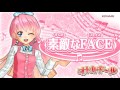 オトカミュージック『素敵なFACE』