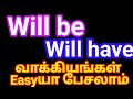 Will be  will have  sen talks  spoken english grammar in tamil  easy english practice