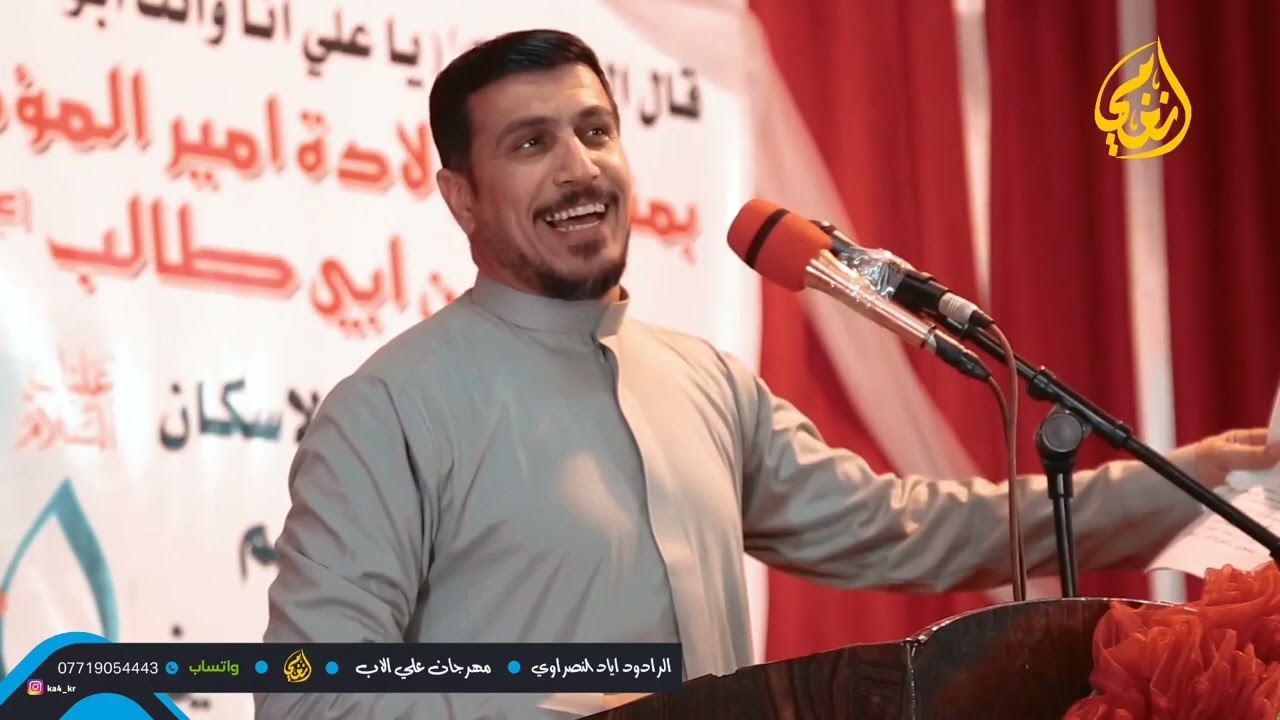 الرادود اياد النصراوي يقرا بلمصري عجيب  مهرجان علي الأب ولادة امير المؤمنين